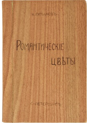 Гумилев Н. Романтические цветы. Стихи 1903-1907 гг. 3-е изд. СПб.: Кн-во Прометей, Н.И. Михайлов, 1918.